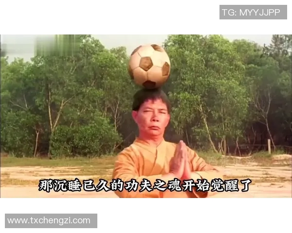 足球明星与少林功夫的完美结合展现力量与技巧的传奇之旅 足球明星与少林功夫的完美结合展现力量与技巧的传奇之旅